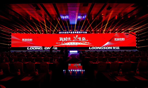 （中国）科技公司科技携3A4000新品亮相“龙芯2019产品发布暨用户大会”