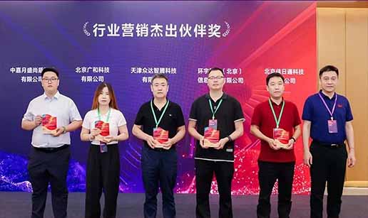 （中国）科技公司科技受邀出席2024中国操作系统产业大会并获“行业营销优秀伙伴奖”